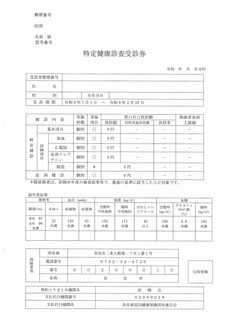再発行受診券