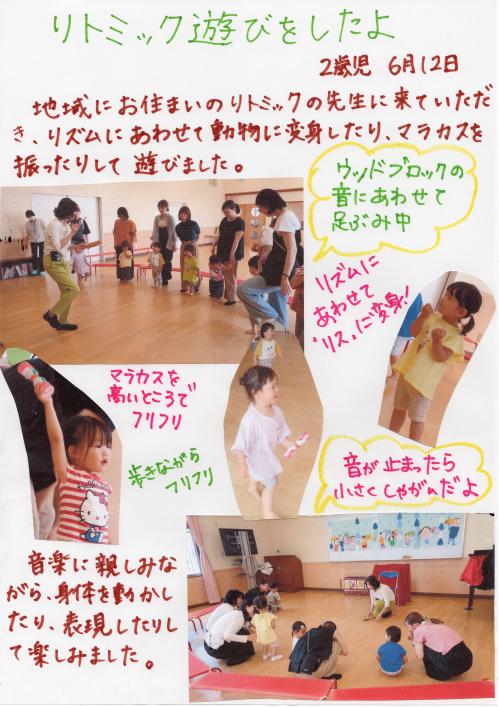リトミック遊びをしたよ2歳児