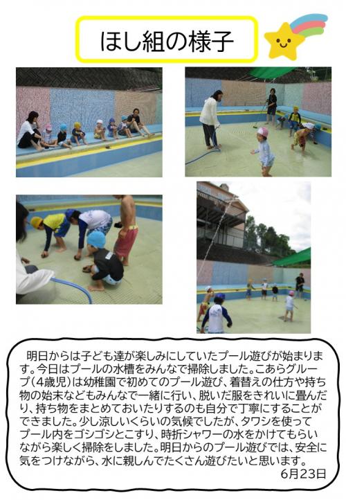 ほし組の様子