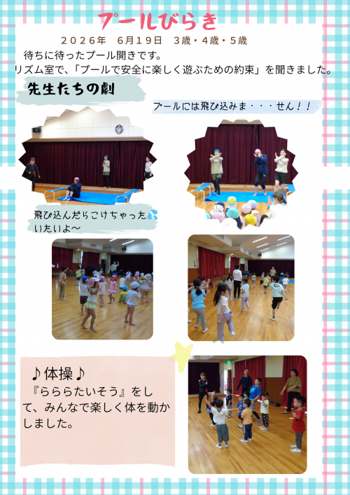 ぷーるびらき