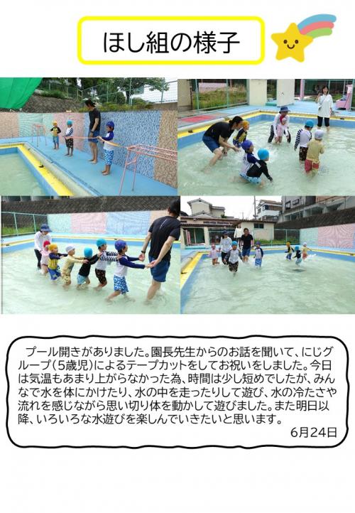 ほし組の様子