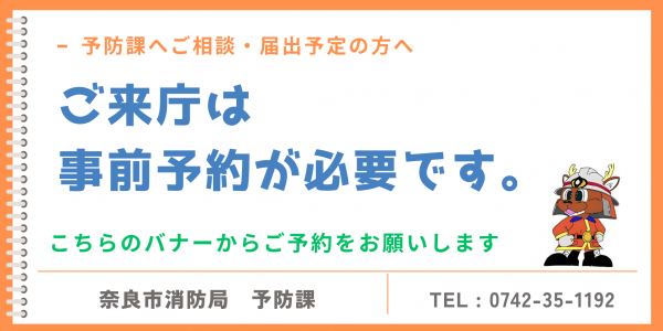 来庁のご予約はこちら