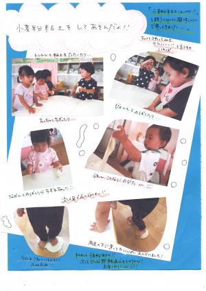 1歳児　小麦粉粘土