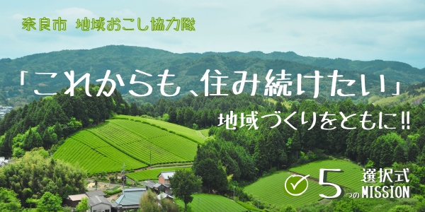 「これからも、住み続けたい」地域づくりをともに!
