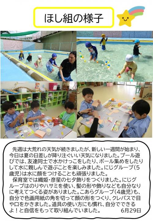 ほし組の様子