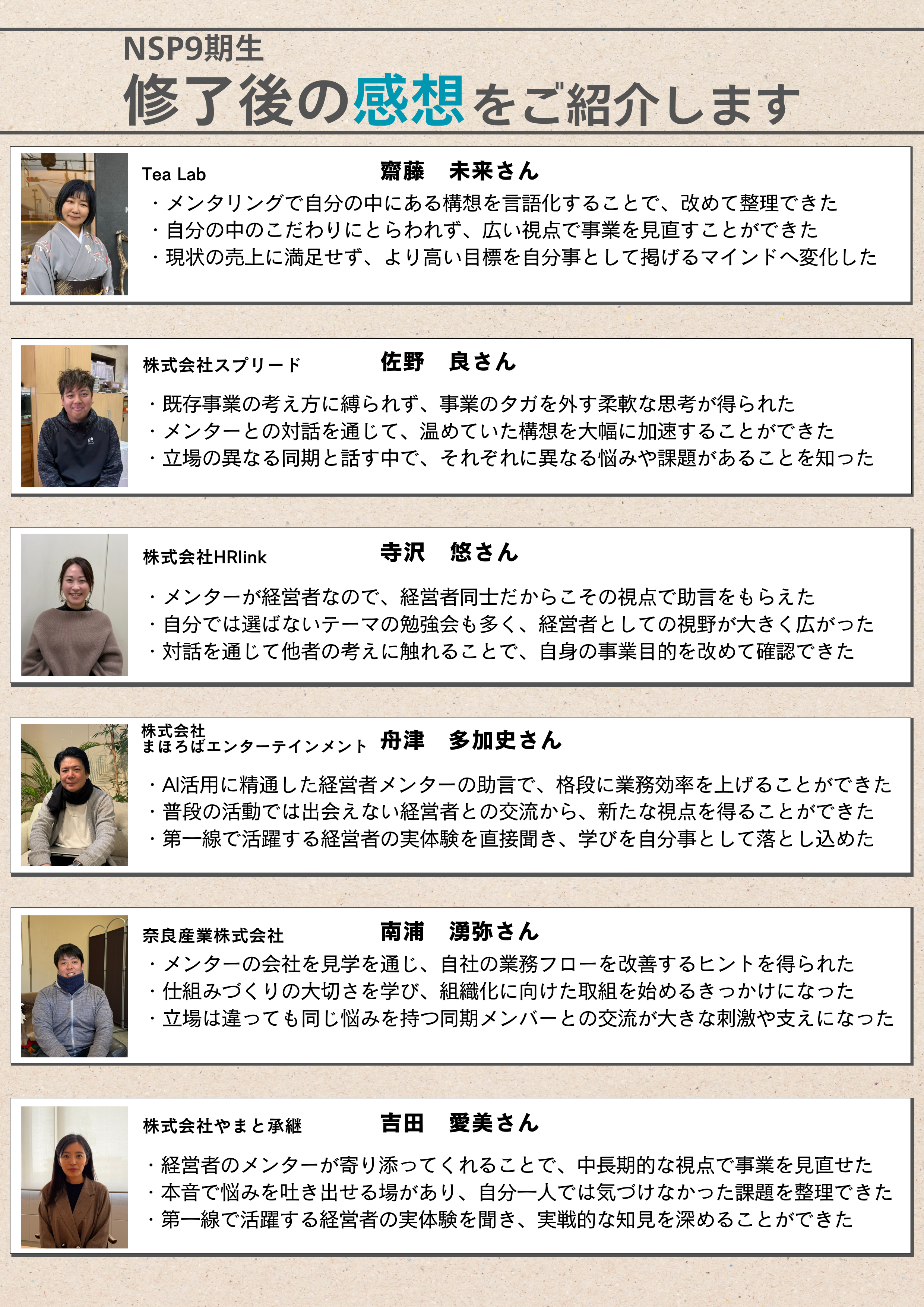 9期生の感想