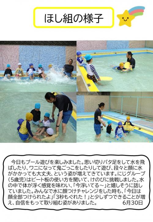 ほし組の様子