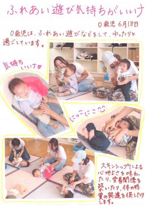 ふれあい遊び気持ちがいいナ0歳児
