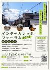 成果発表会チラシイメージ