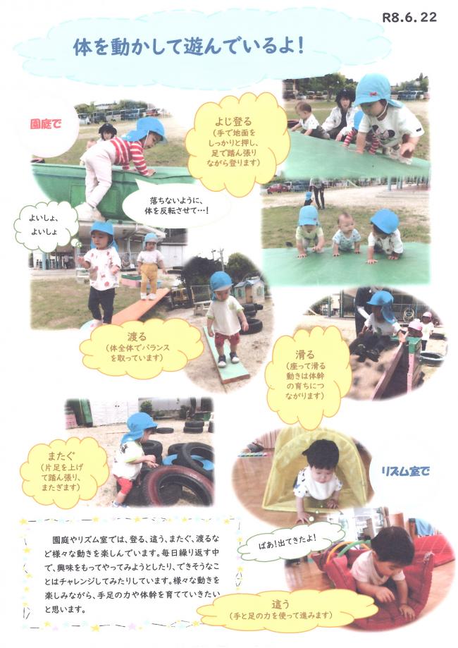 体を動かして遊んでいます。
