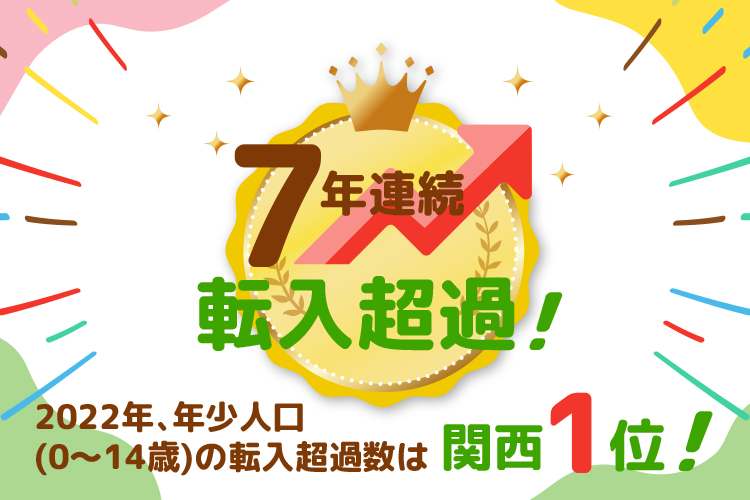 転入超過
