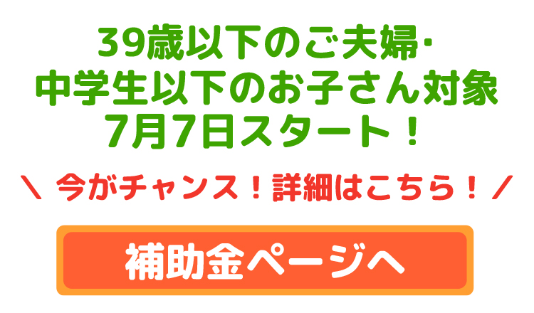 補助金ページへ