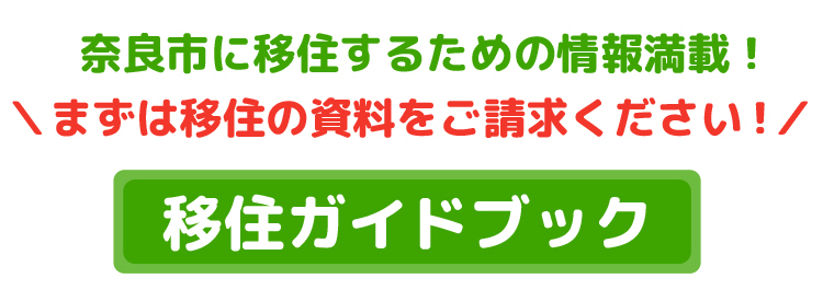 移住ガイドブック