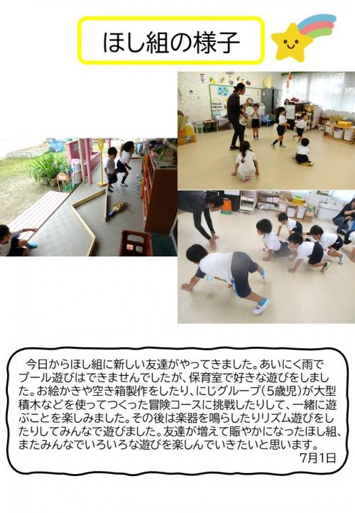 ほし組の様子