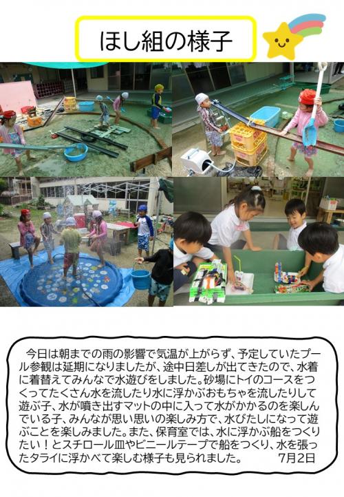 ほし組の様子