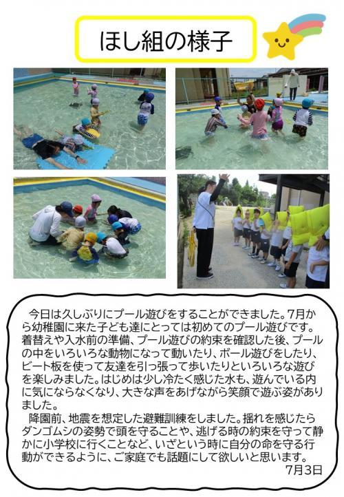 ほし組の様子