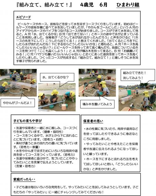 ひまわり組　でぃあシート「組み立て、組み立て！」