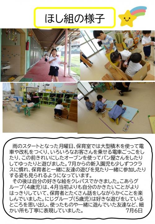 ほし組の様子