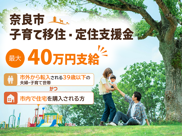 子育て移住・定住支援金