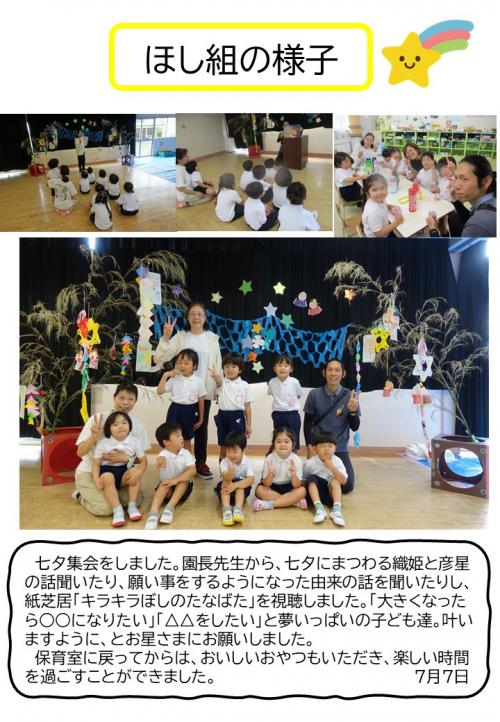 ほし組の様子
