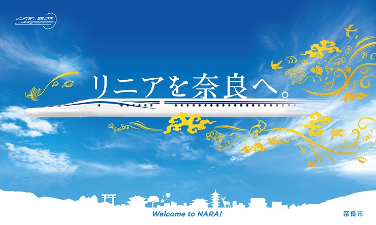 リニア
