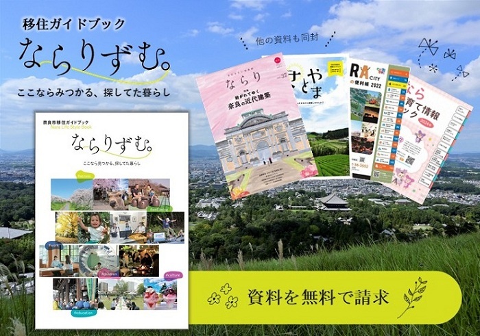 資料請求ガイドブック