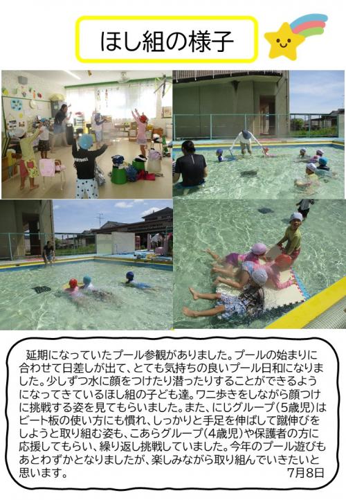 ほし組の様子