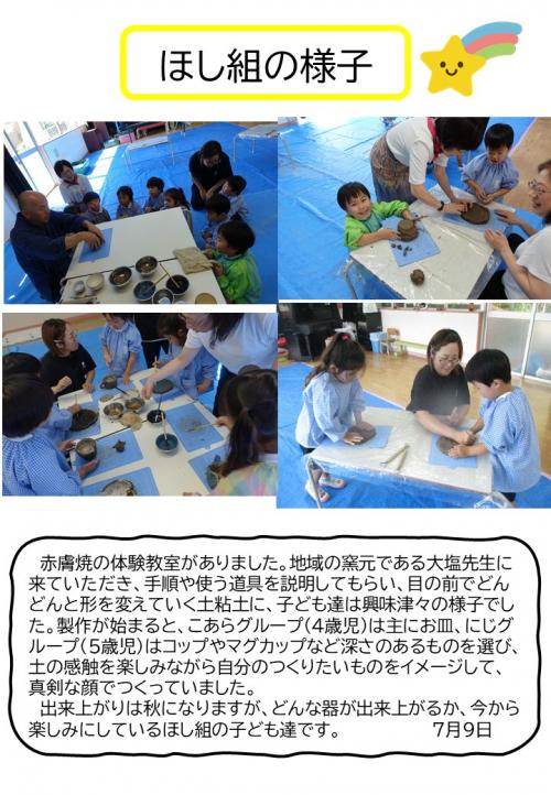ほし組の様子