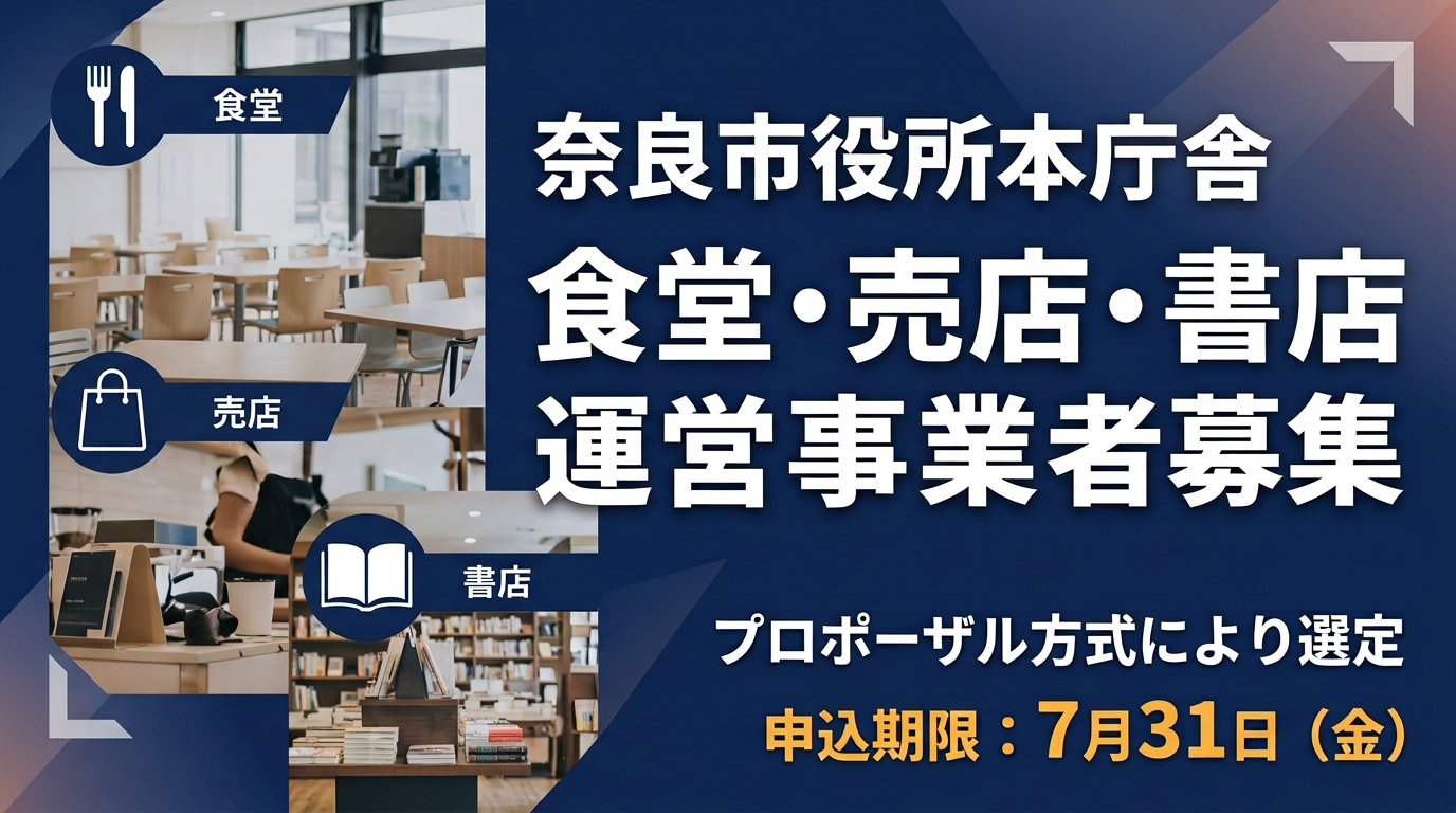 募集