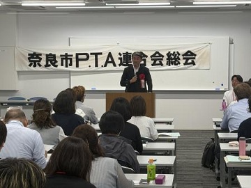 奈良市PTA連合総会