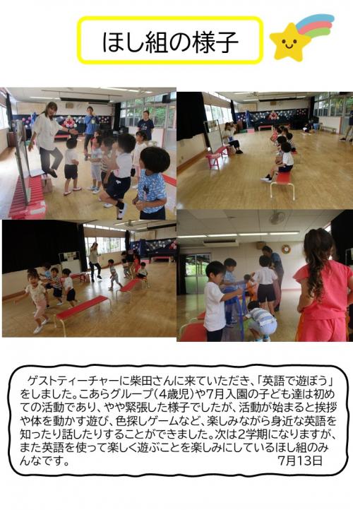 ほし組の様子