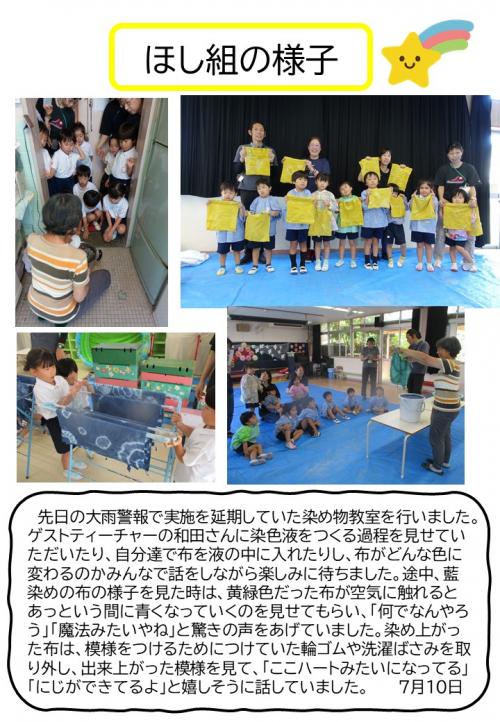 ほし組の様子