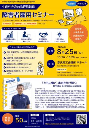 セミナーチラシ表面