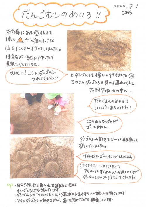 だんご