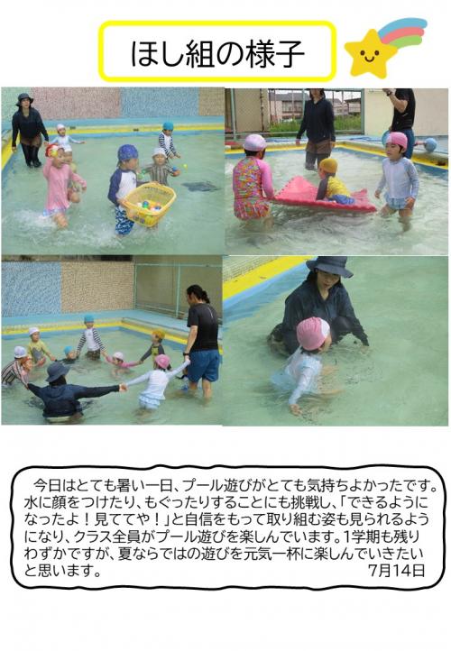 ほし組の様子