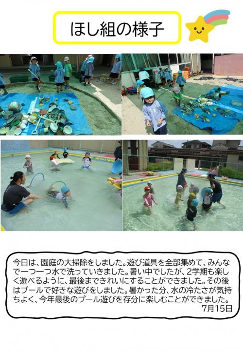 ほし組の様子
