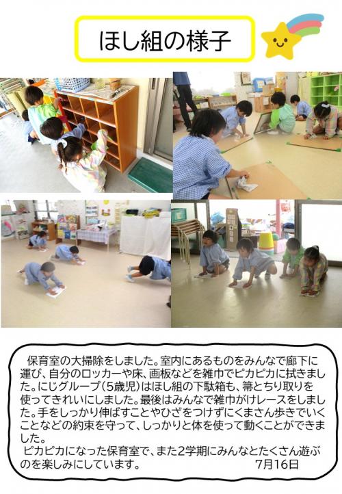 ほし組の様子