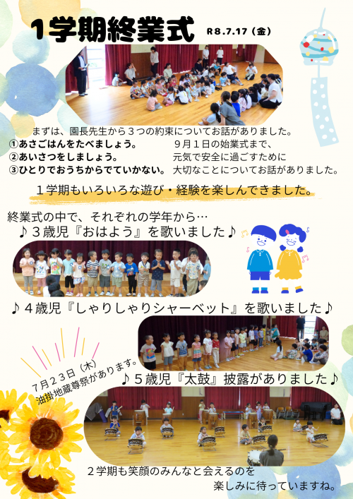 1学期終業式