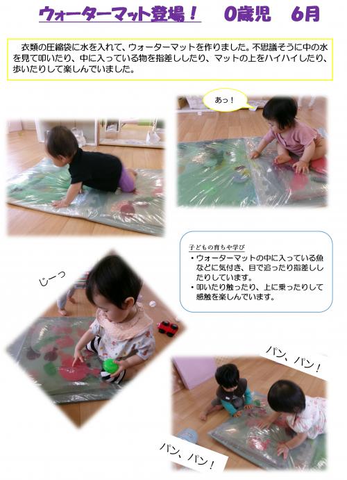 ウォーターマット１