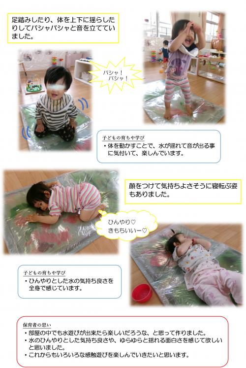ウォーターマット２