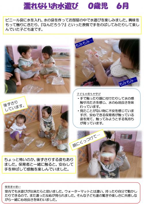 濡れない水遊び