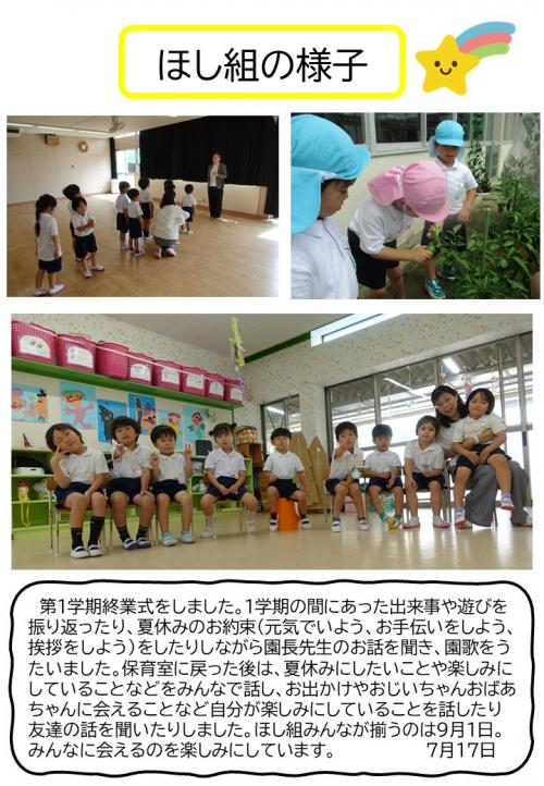 ほし組の様子