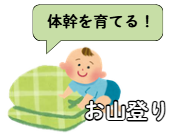 お山登り