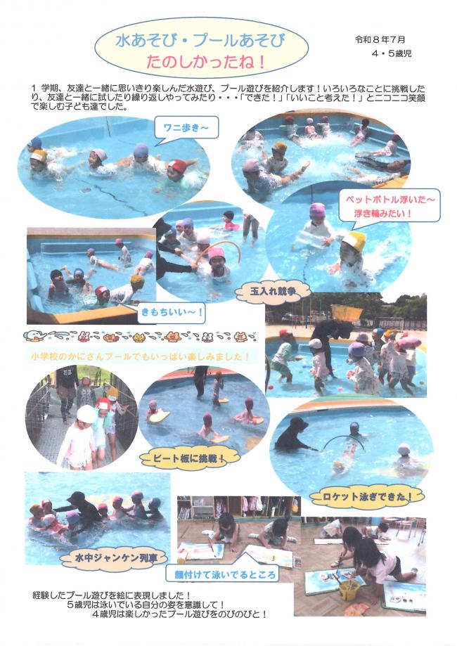 4歳児5歳児のプール遊びの様子