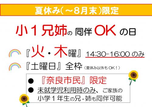 夏休み
