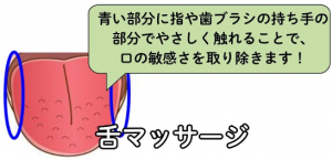舌マッサージ