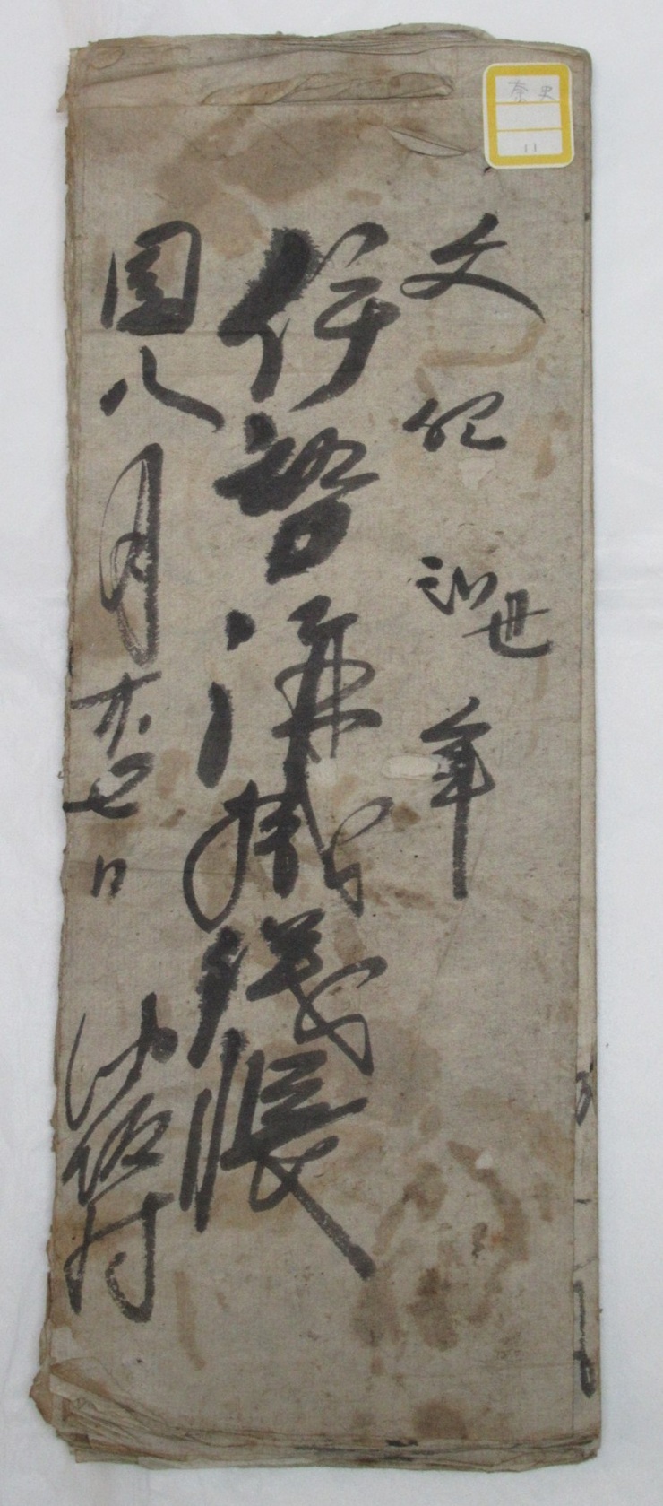 あぶらさかむらいせこうかけせんちょう