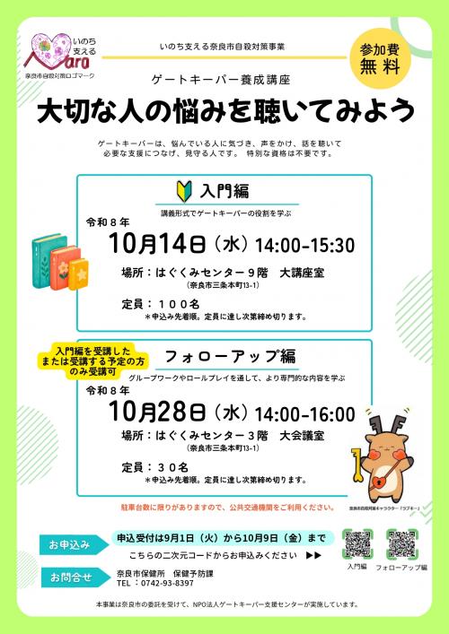 ゲートキーパー養成講座チラシ