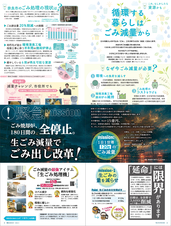 奈良しみんだより令和8年2月号 6月号