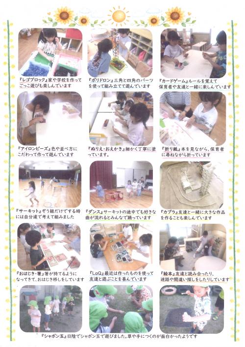 そらグループ夏の遊びいろいろ